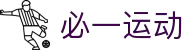 必一·运动(B-Sports)官方网站