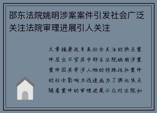 邵东法院姚明涉案案件引发社会广泛关注法院审理进展引人关注